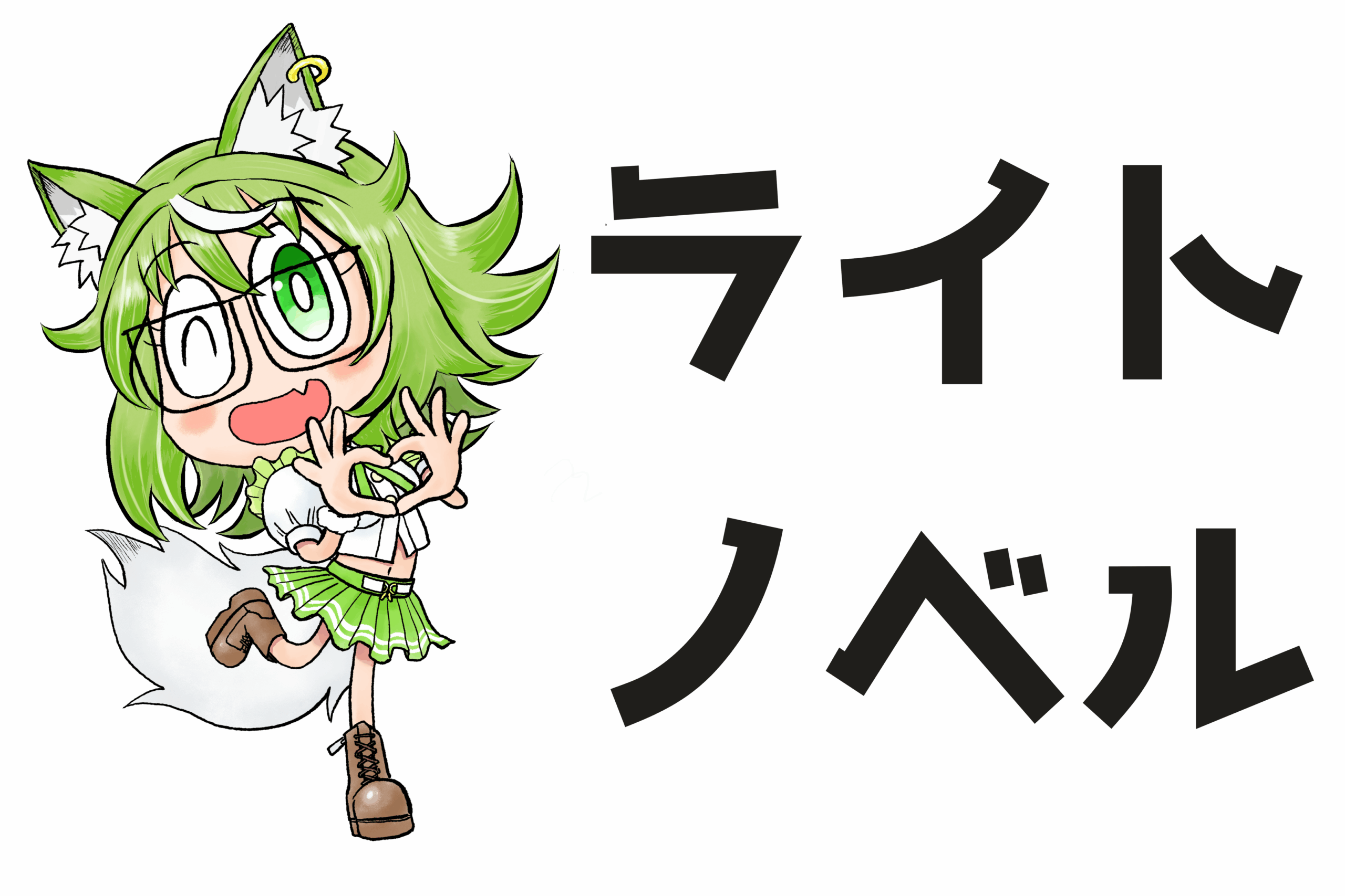 ホーム ライトノベル