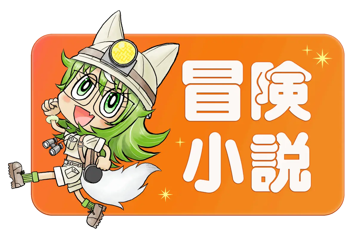 ヨゾラギジュブナイル